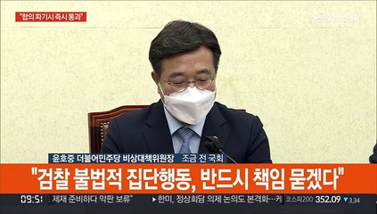 [현장연결] 윤호중 "국힘, 합의 파기하는 즉시 검찰개혁법안 통과시킬 것"