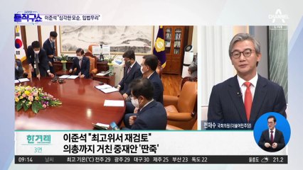 이준석, 한동훈과 통화…검수완박 합의 급제동