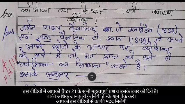 Nios Science And Technology Class 10th Chapter 21 | The building blocks of life - cells and tissues | जीवन के निर्माणकारी घटक -कोशिका और ऊतक | Nios class 10th science most important questions and answers