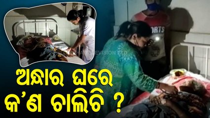 News Fuse | Doctors Operate Patients Using Flash lights