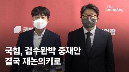 국힘 검수완박 재검토에…김남국 "권성동 쫓겨날 수도 있다"