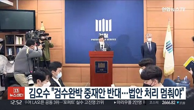 [녹취구성] 김오수 검수완박 중재안 반대…법안 처리 멈춰야