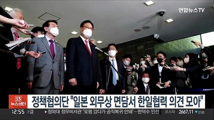 정책협의단 "일본 외무상 면담서 한일협력 의견 모아"