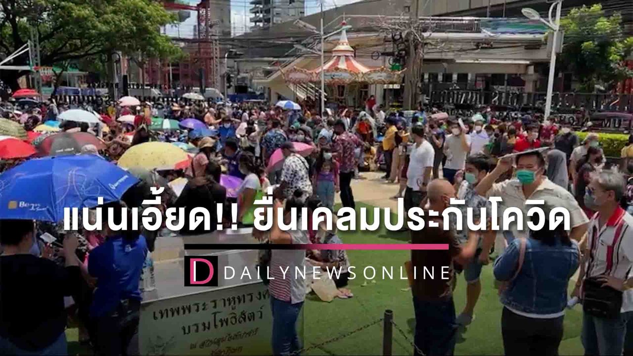 [คลิปเต็ม] ชุลมุน! ประชาชนต่อแถวนับพัน ยื่นเอกส...