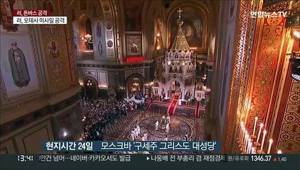 러 정교회 수장이 부활절 푸틴에게 한 덕담은…정교회 분열