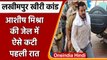 Lakhimpur Kheri Case: जेल में पहली रात बेचैन रहा Ashish Mishra नहीं सोया पूरी रात | वनइंडिया हिंदी