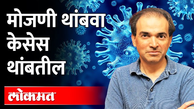 भारतात वाढत्या कोरोना केसेसवर Dr Ravi Godse काय म्हणाले Latest Video on Covid Cases in India
