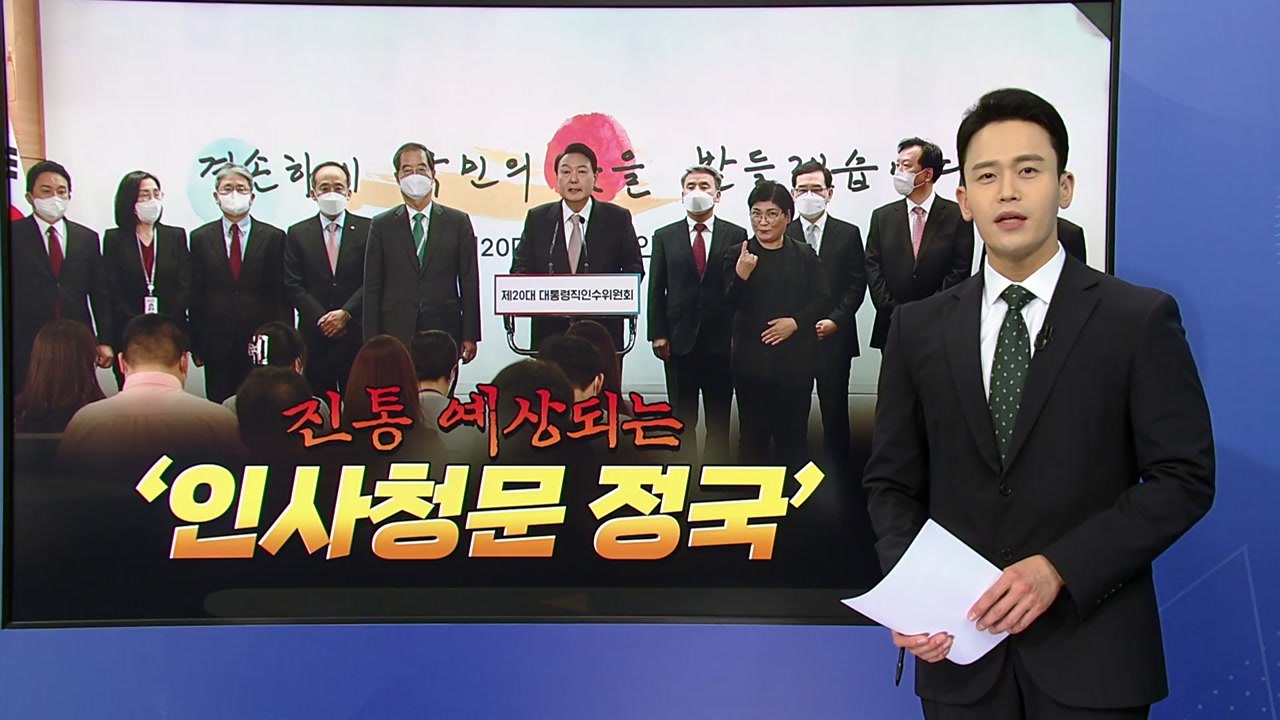 [더뉴스] 새정부마다 되풀이되는 총리 인준 난항...역대 정부는 어땠을까? / YTN