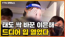 [자막뉴스] 태도 싹 바꾼 이은해...불리한 정황 우려했나? / YTN