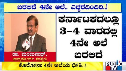 Experts Advises Government To Be Ready For The Covid19 4th Wave