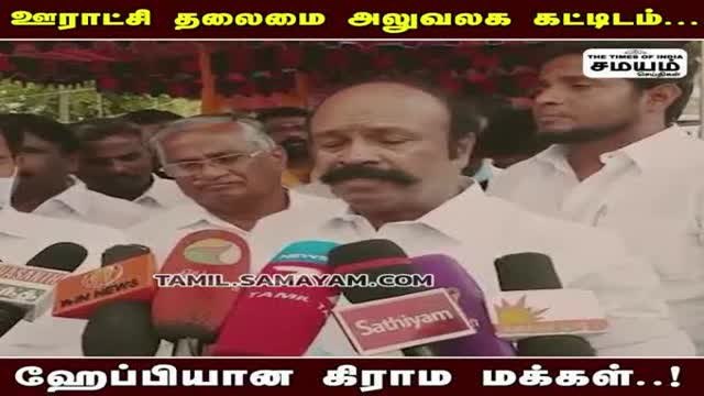 ஊராட்சி மன்ற உறுப்பினர்களுக்கு அமைச்சர் சொன்ன நல்ல செய்தி!