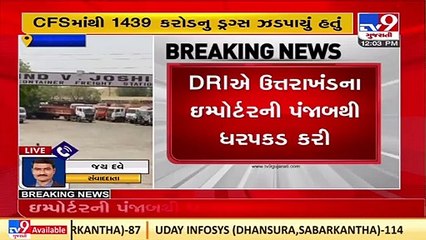 DRI nabs importer of Kandla heroin consignment _ Tv9GujaratiNews