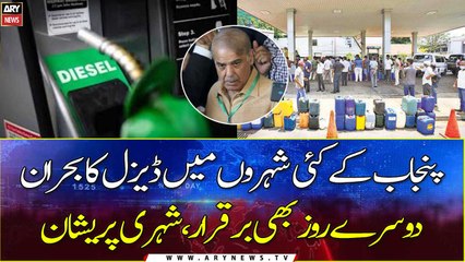 Diesel crisis continues in many cities of Punjab