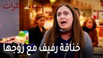 نساء حائرات الحلقة 11 - خناقة رفيف مع زوجها