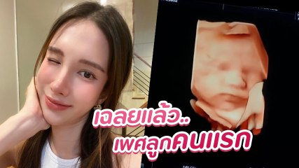 เนย ปภาดา เผยคลิปอัลตราซาวด์ ตัวเล็ก ดิ้นไม่หยุด เพื่อนดาราแฟนคลับแห่ยินดีเพียบ