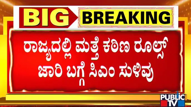 CM Basavaraj Bommai Hints At Imposing Tough Rues If Necessary | Covid19 4th Wave