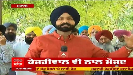 ਮੋਹਾਲੀ ਵਾਸੀਆਂ ਨੇ Mann ਦੇ ਦਿੱਲੀ ਦੌਰੇ ਦੀ ਸ਼ਲਾਘਾ; ਕਿਹਾ- ਪੰਜਾਬ 'ਚ ਸਿਹਤ ਤੇ ਸਿੱਖਿਆ ਦਾ ਹਾਲ ਮਾੜਾ  @ABP Sanjha ​