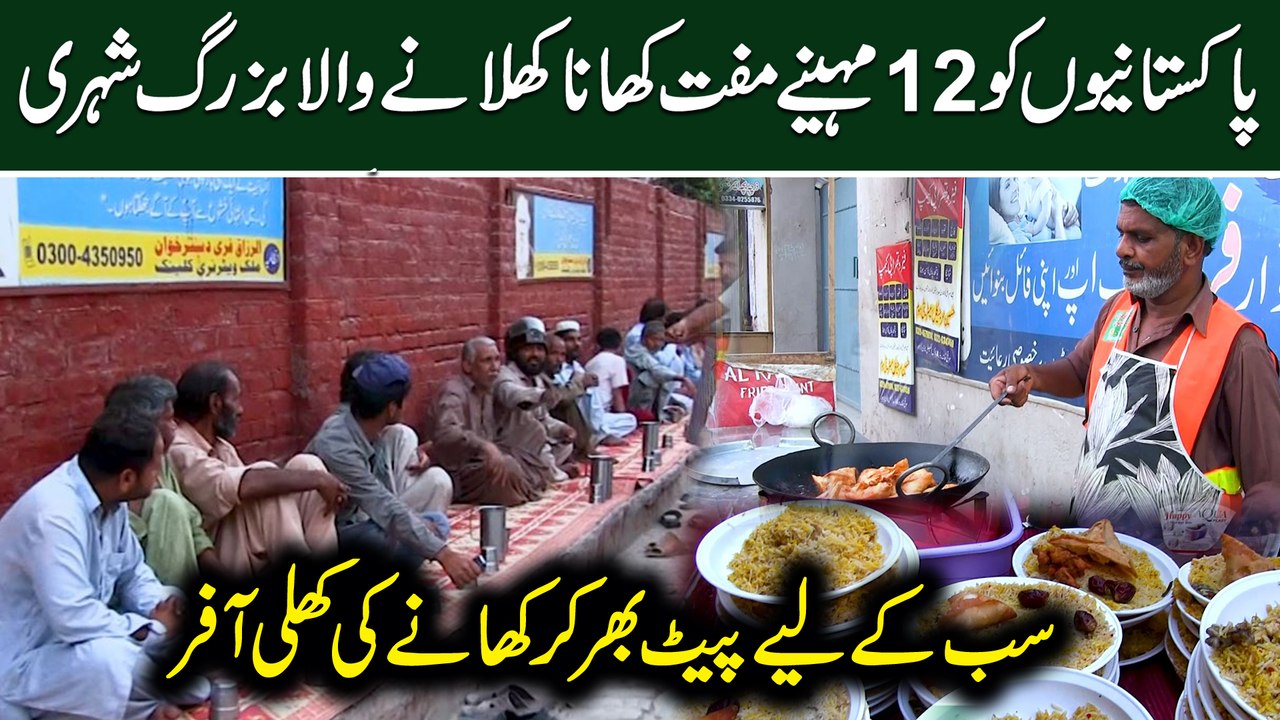 Pakistanio ko 12 maheenay muft khana khilanay wala bazurg shehri, sab k liye pait bhar kar khanay ki khuli offer