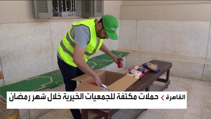 حرب أوكرانيا تؤثر بالأنشطة الخيرية في مصر خلال شهر رمضان.. كيف؟