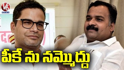 Congress Leader Makiyam Tagore Tweets On Parshanth Kishore Creates Hot Topic  | V6 News