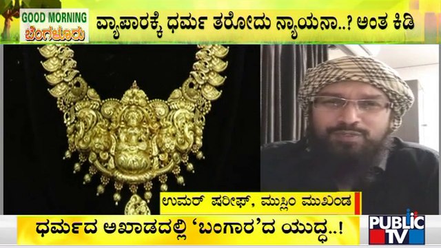 Muslim Leaders Express Outrage Against 'Boycott Muslim Gold' Campaign