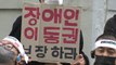 '지하철 시위' 전장연 대표 경찰 출석...