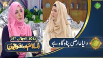 Islam Aur Khawateen - Naimat e Iftar - Shan e Ramazan - 25th April 2022 - ARY Qtv