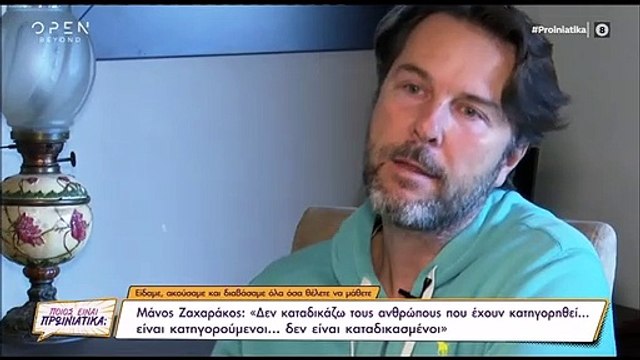 Μάνος Ζαχαράκος για Πέτρο Φιλιππίδη: «Είναι κατηγορούμενοι, δεν είναι καταδικασμένοι»