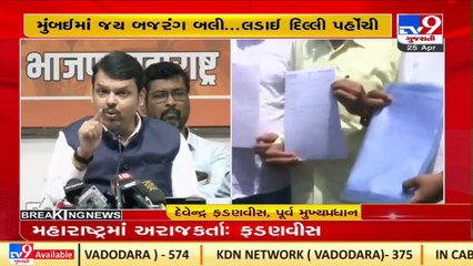 Will fight sedition charge over anyone for chanting Hanuman Chalisa _ BJP's Devendra Fadnavis_ TV9
