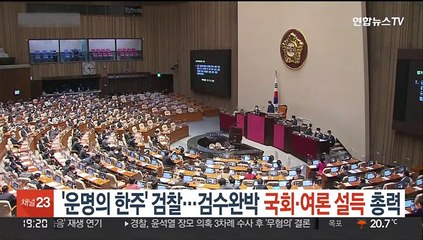 '운명의 한주' 검찰…검수완박 국회·여론 설득 총력