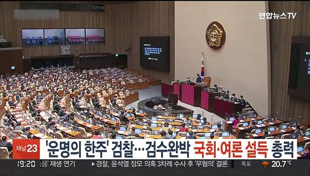 '운명의 한주' 검찰…검수완박 국회·여론 설득 총력