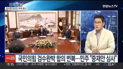 [뉴스프라임] "검수완박 중재안 재논의" vs "중재안 심사"