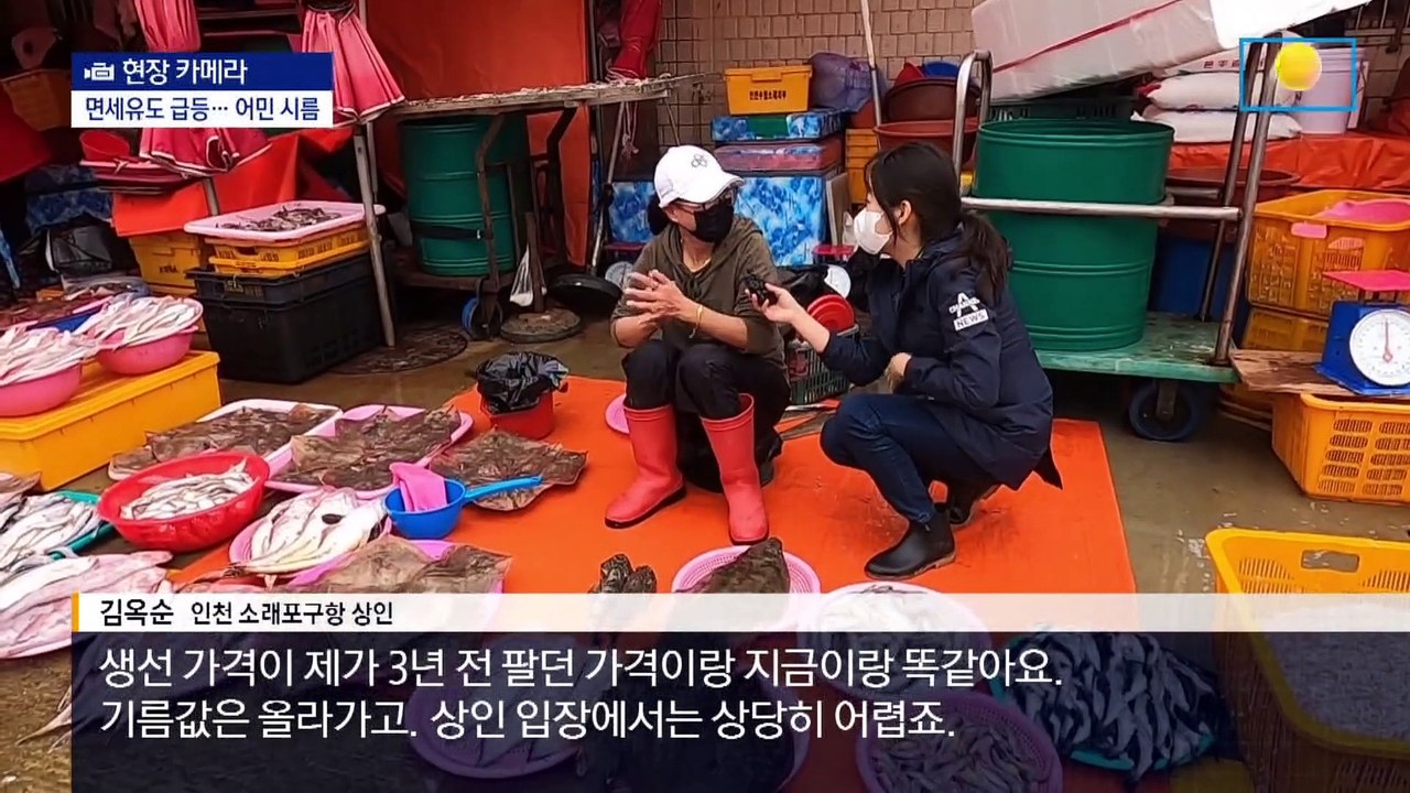 [현장 카메라]면세유 1년 새 2배↑…“하루 걸러 조업 포기”