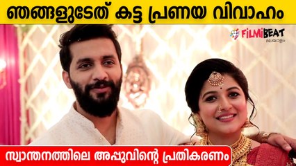 ഞങ്ങളുടേത് കട്ട പ്രണയ വിവാഹം സ്വാന്തനത്തിലെ അപ്പുവിന്റെ പ്രതികരണം | Santhwanam Appu Marriage