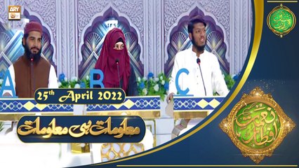 Maloomat Hi Maloomat - Naimat e Iftar - Shan e Ramazan - 25th April 2022 - ARY Qtv
