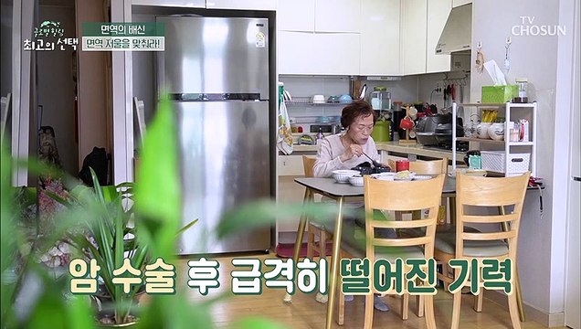 위암 완치한 주인공의 효자템↗ 면역 지킴이 「●●●●」 TV CHOSUN 20220425 방송