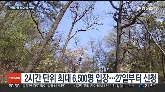 윤 당선인, 취임식 날 청와대 개방…용산청사 5층서 집무 시작
