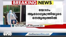 സംസ്ഥാനത്തെ  കോവിഡ് സാഹചര്യം  വിലയിരുത്താന്‍  അവലോകന  യോഗം ചേരുന്നു