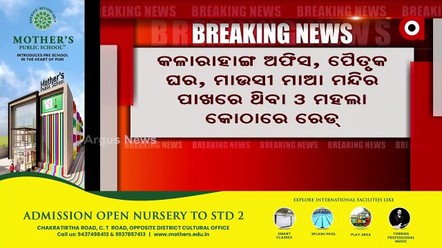 Odisha Vigilance conduct simultaneous raids properties of Kalarahanga panchayat GRS