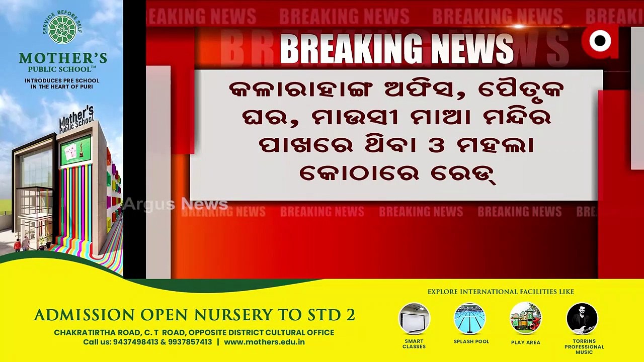 Odisha Vigilance conduct simultaneous raids pro...