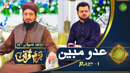 Bazam e Quran - Part 1 - Naimat e Iftar - Shan e Ramazan - 25th April 2022 - ARY Qtv