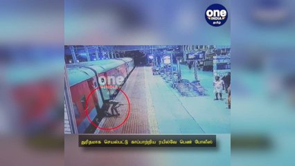 சென்னை: ரயிலிலிருந்து தவறி விழுந்த நபர்...துரிதமாக செயல்பட்டு காப்பாற்றிய ரயில்வே பெண் போலீஸ்!