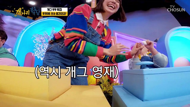 개나리들에게 개그 조기 교육 중인 극성 개그 학부모 은형 TV CHOSUN 220425 방송