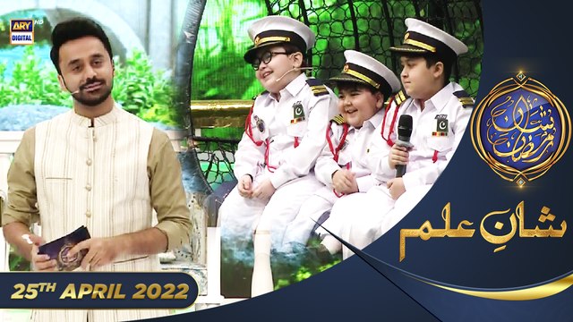 Shan e Iftar - Segment: Shan e Ilm (Quiz Competition) - 25th April 2022 - #ShaneRamazan