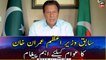 Former Prime Minister Imran Khan's important message to the people