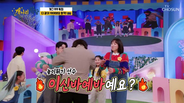 다 같이 JUMP feat. 높이뛰기에 진심인 붐 쌤 TV CHOSUN 220425 방송