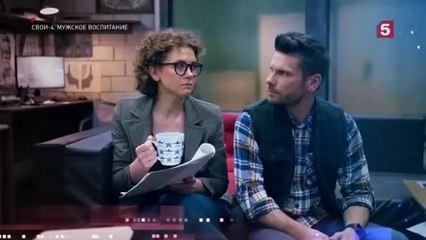 Свои - 4 сезон / 45 серия