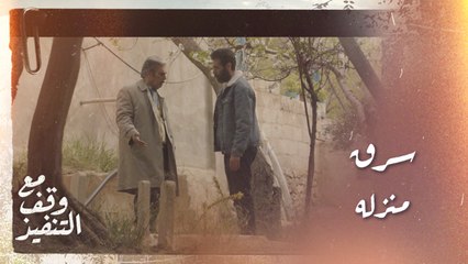 عزام مصدوم... فوزان سرق منزله