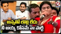 YS Sharmila Comments On TRS Party In Public Meeting | Bhadrachalam | V6 News