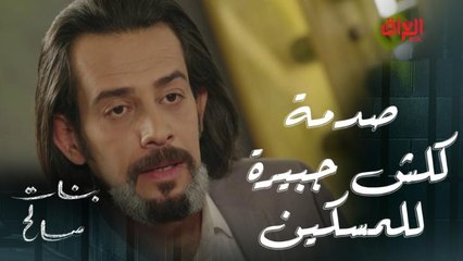 بنات صالح | الحلقة 24 | زوج سارة يكشف الحقيقة.. صدمة كلش جبيرة